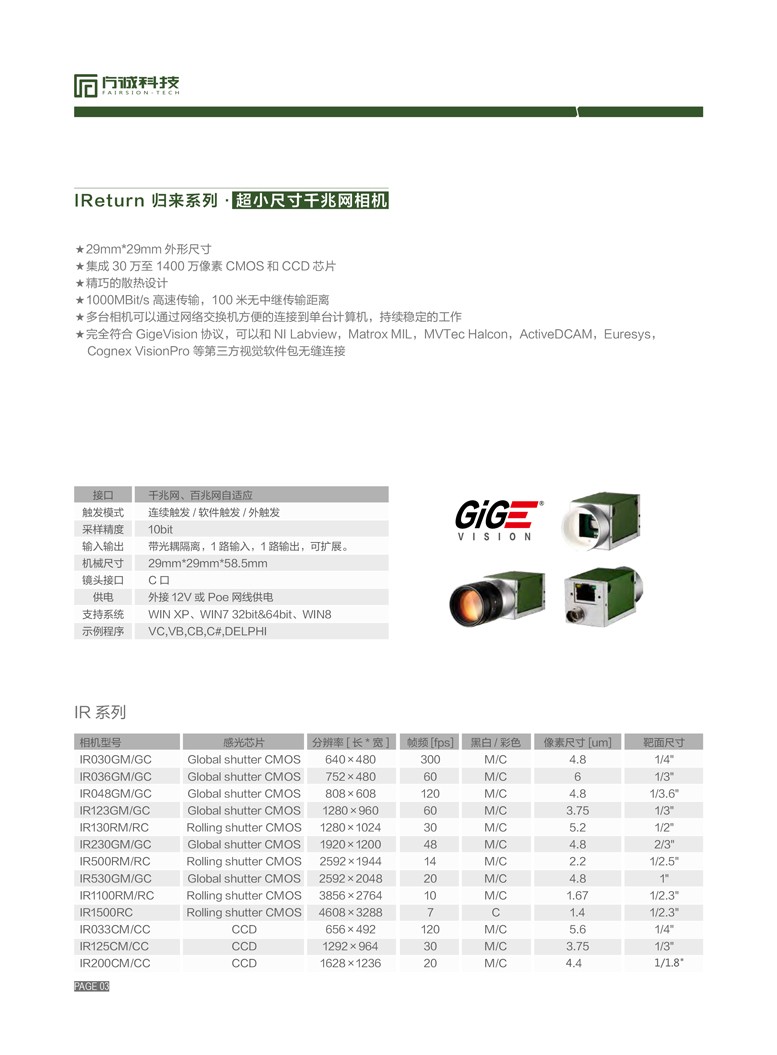 上海方诚光电科技 相机产品 IR系列 IK系列 ID系列 IU系列 相机产品 相机软件 相机配件 相机查找